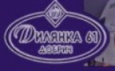 Дилянка 61 ООД
